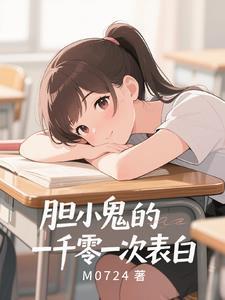 暗恋是胆小鬼的最强言灵