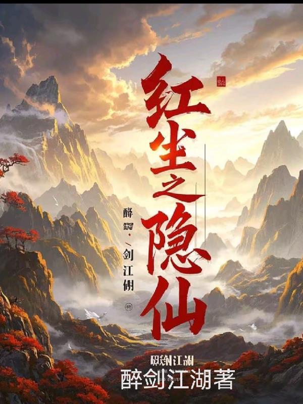 红尘之主