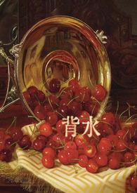 背水一战的启示