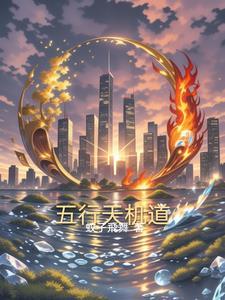 天机五行秘诀