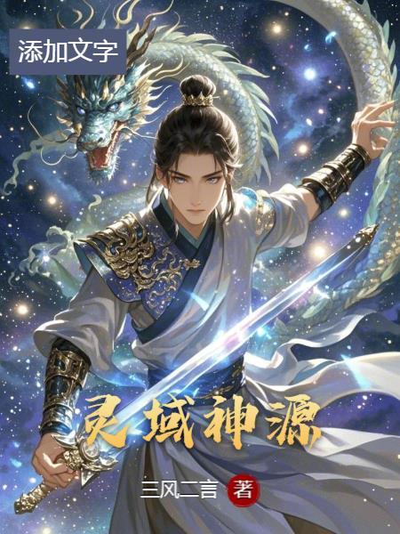 灵域神族是谁