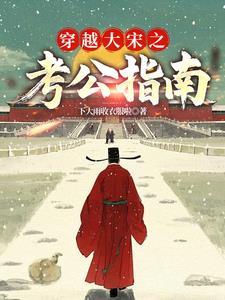 三元及第的文人