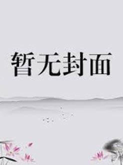仙武至尊动漫免费观看全集