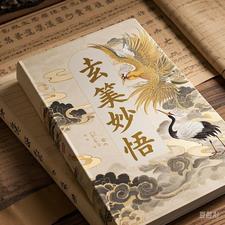 玄笺的全部