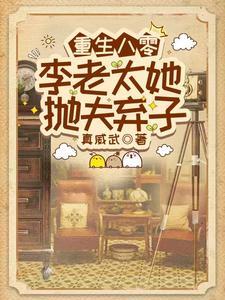 重生八零 李钥