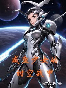 咸鱼少女的日常生活