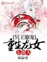 重生冥王溺宠嗜血魔妃