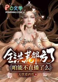全洪荒直播答题