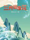 彼岸花三途业火高清图片