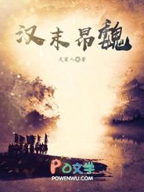 汉末魏初