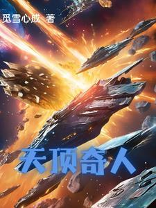 天顶星人科技
