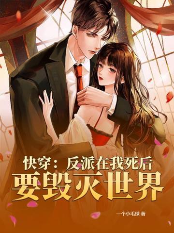 反派在我怀里野翻了