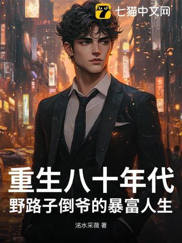 重生到八十年代 陆峰