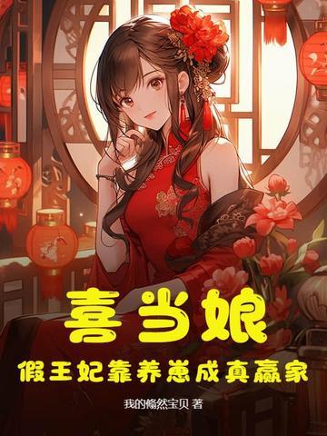 第一章喜当娘