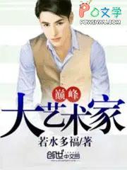 顶级艺术大师