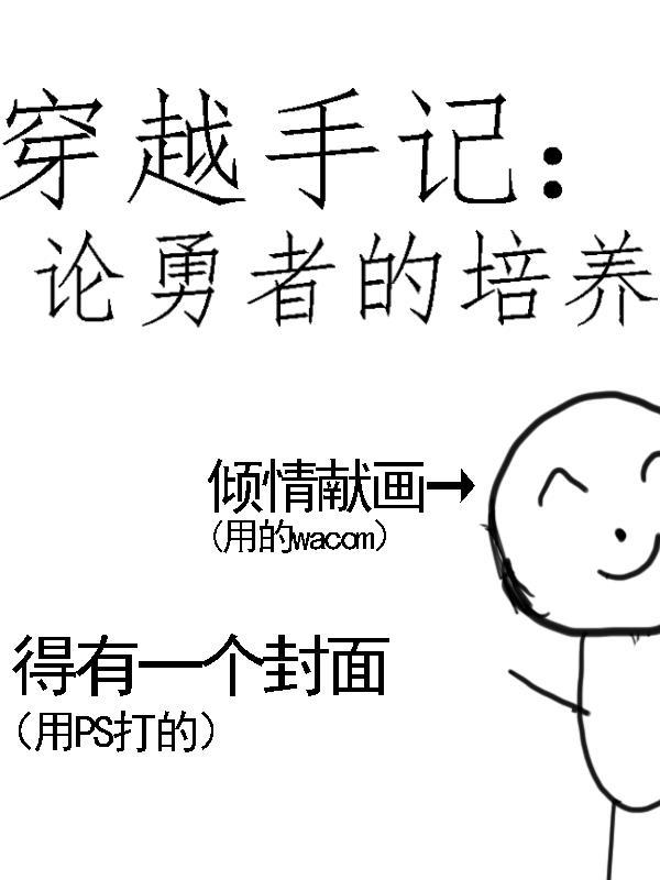穿越勇者是女孩大全