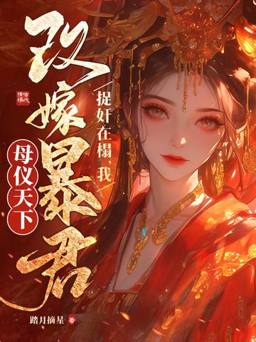 重生后改嫁冷面上校