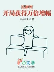 西游开局获得万倍增幅