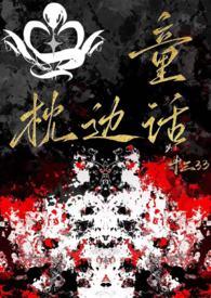 枕边童话歌曲