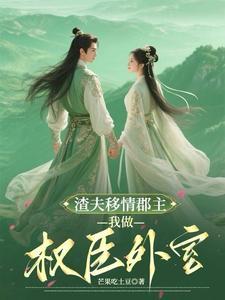 夫人换了个新郎