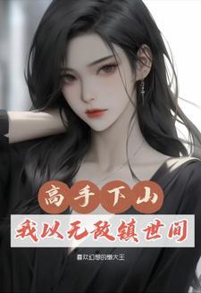 都市修仙三千年