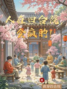 会疯的