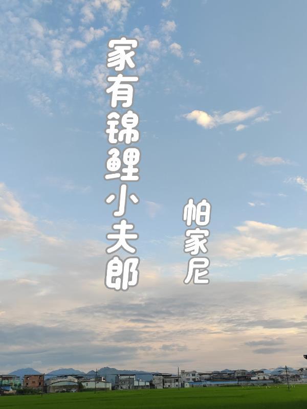 锦鲤小夫琅