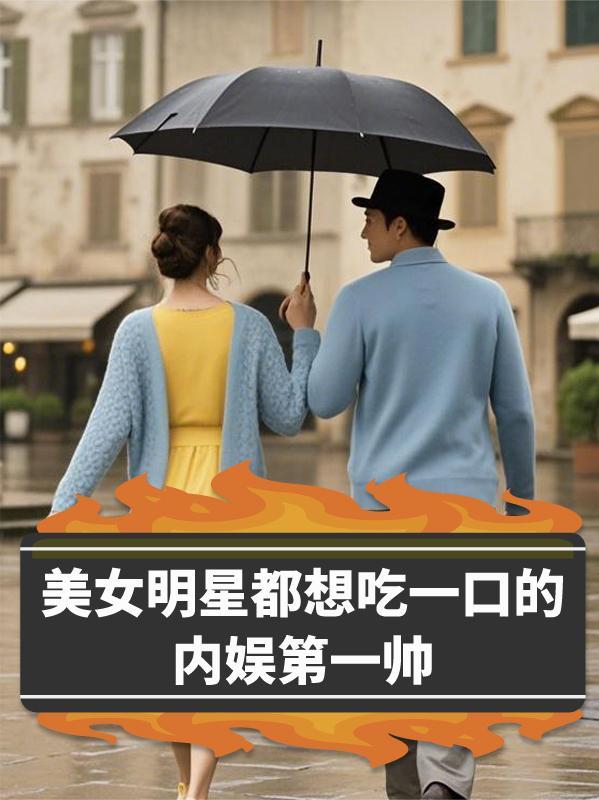 女星吃东西