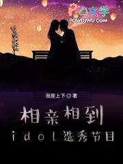 相亲相到idol选秀节目 李一牧的人物介绍
