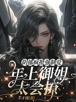 黑化病娇合集