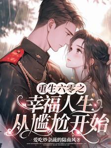 我在六零养祖宗