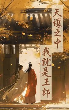 男主穿越东晋