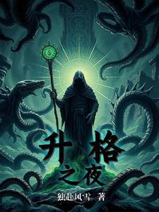 升格之链怎么往前推