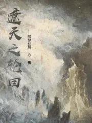 遮天之轮回传承