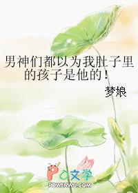男神们都以为我是白月光全文免费阅读