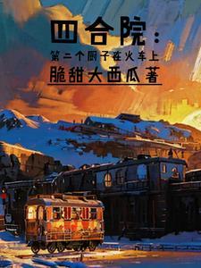 四合院厨房在哪
