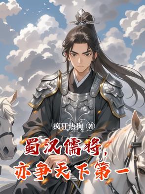蜀汉丞相列表