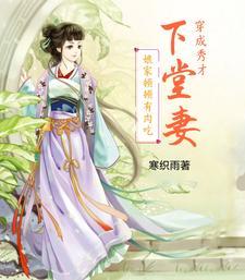 穿成秀才下堂妻娘家顿顿有肉吃
