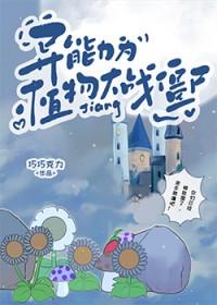 文野主受异能力冰