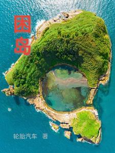 岛的意思