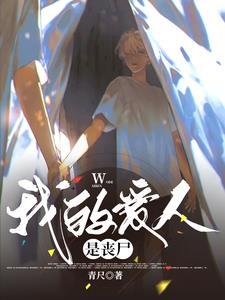 丧尸 漂亮