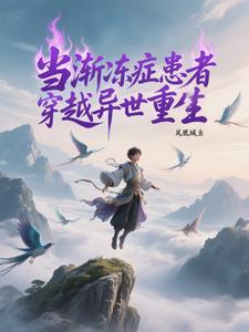 患渐冻症的医生是谁