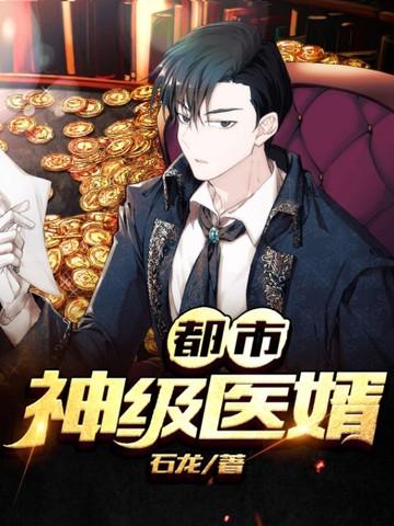 都市神级医婿林炎柳幕妍全文免费阅读