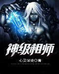 神级相师石晓天全文免费阅读