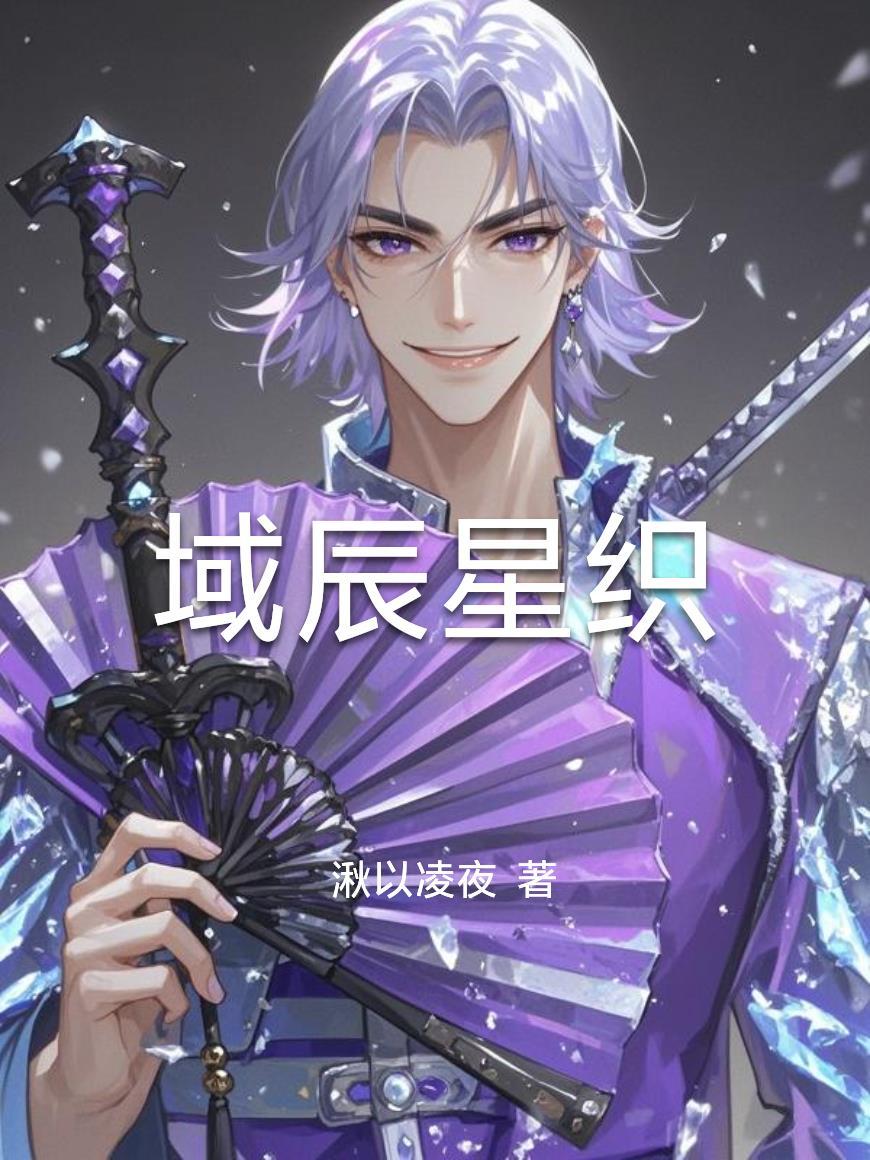 星域什么意思