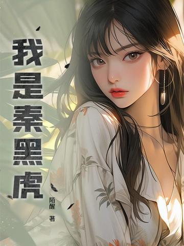 我是黑虎阿福