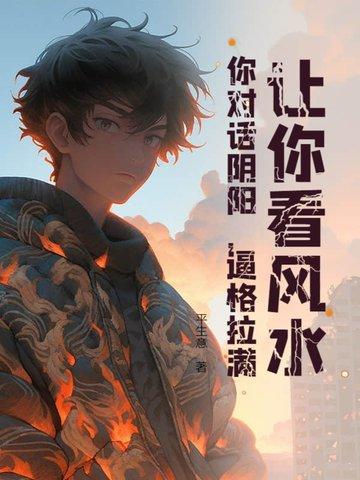 阴阳风水学