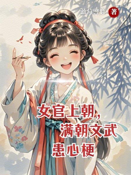 女官 朝代
