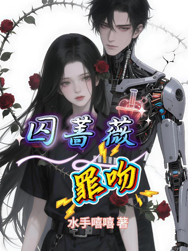 蔷薇刑免费