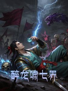 醉龙世界